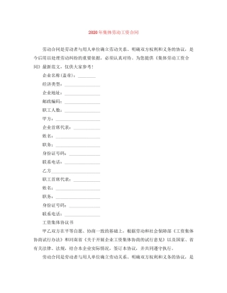 年集体劳动工资合同