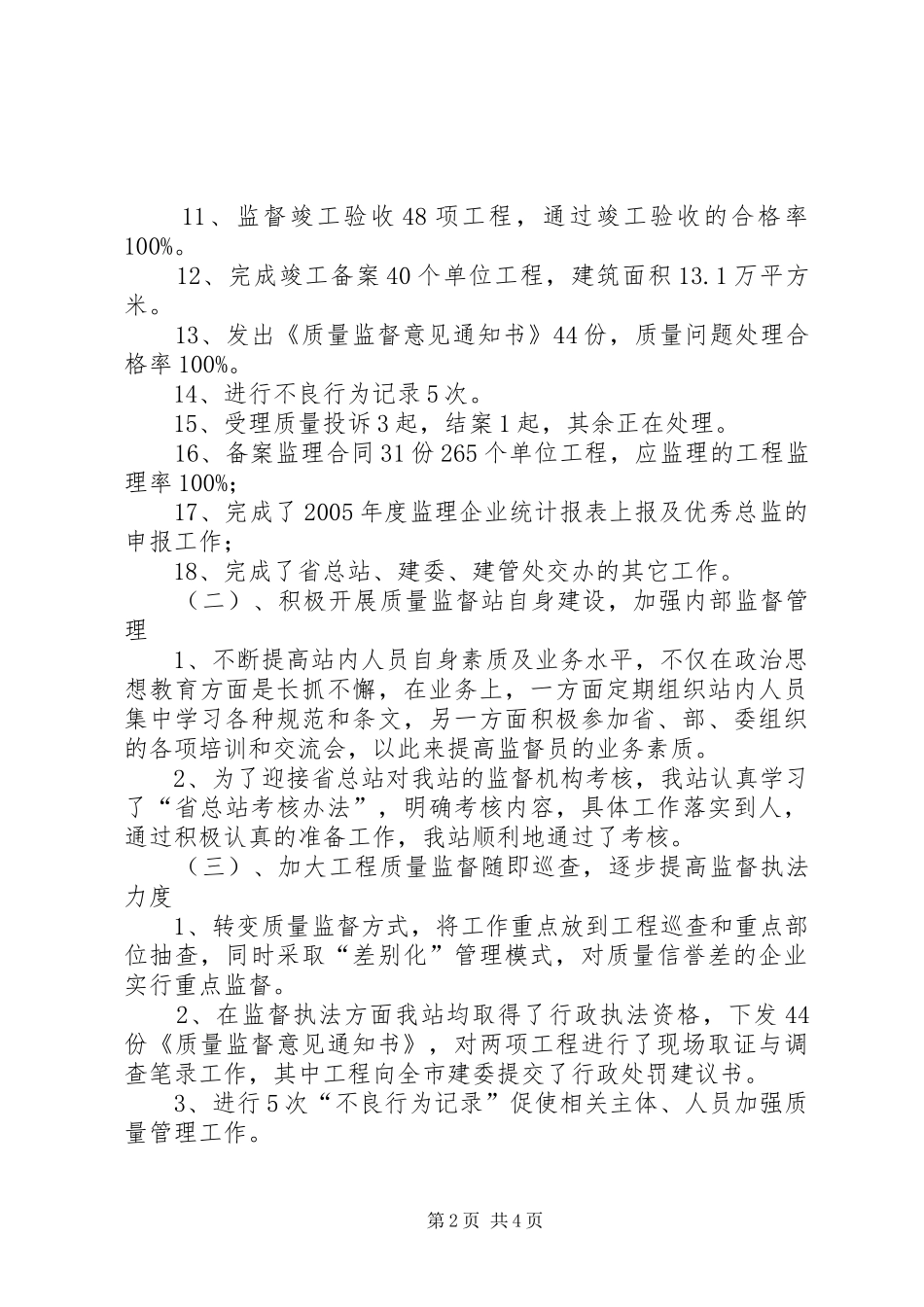 市建设工程质量监督站XX年上半年工作总结_第2页