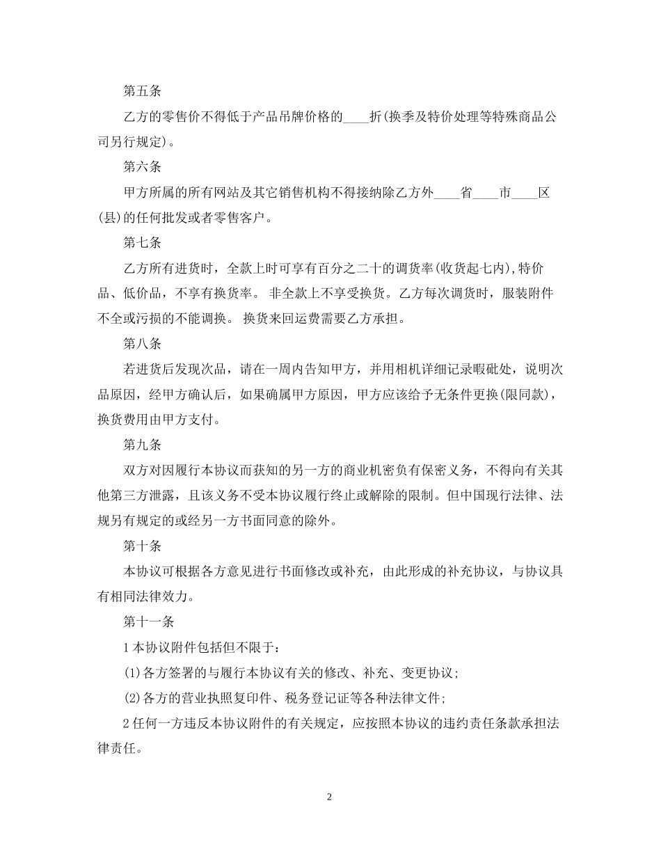 服装服饰加盟合同范本_第2页