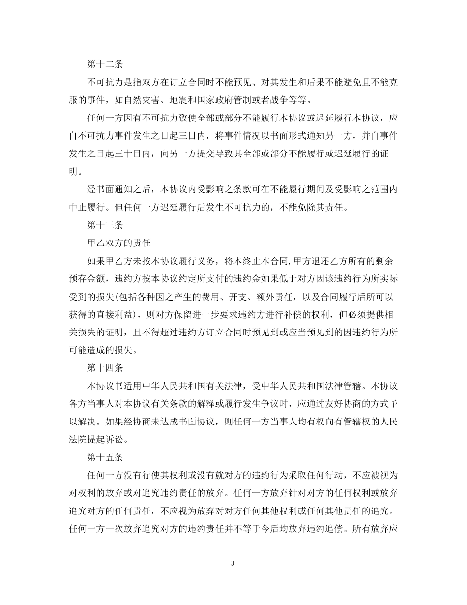 服装服饰加盟合同范本_第3页