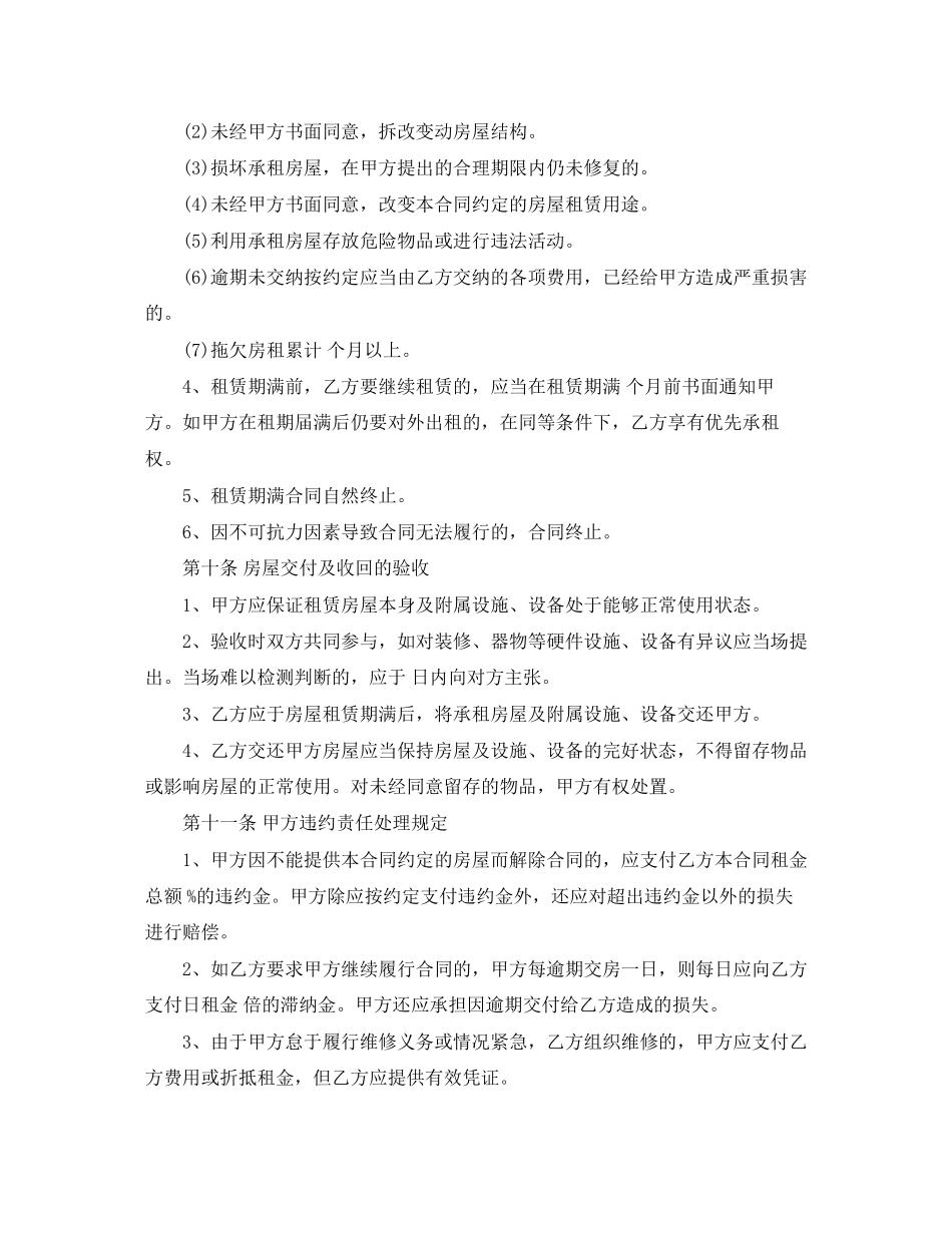 个人出租房合同范本简易_第3页