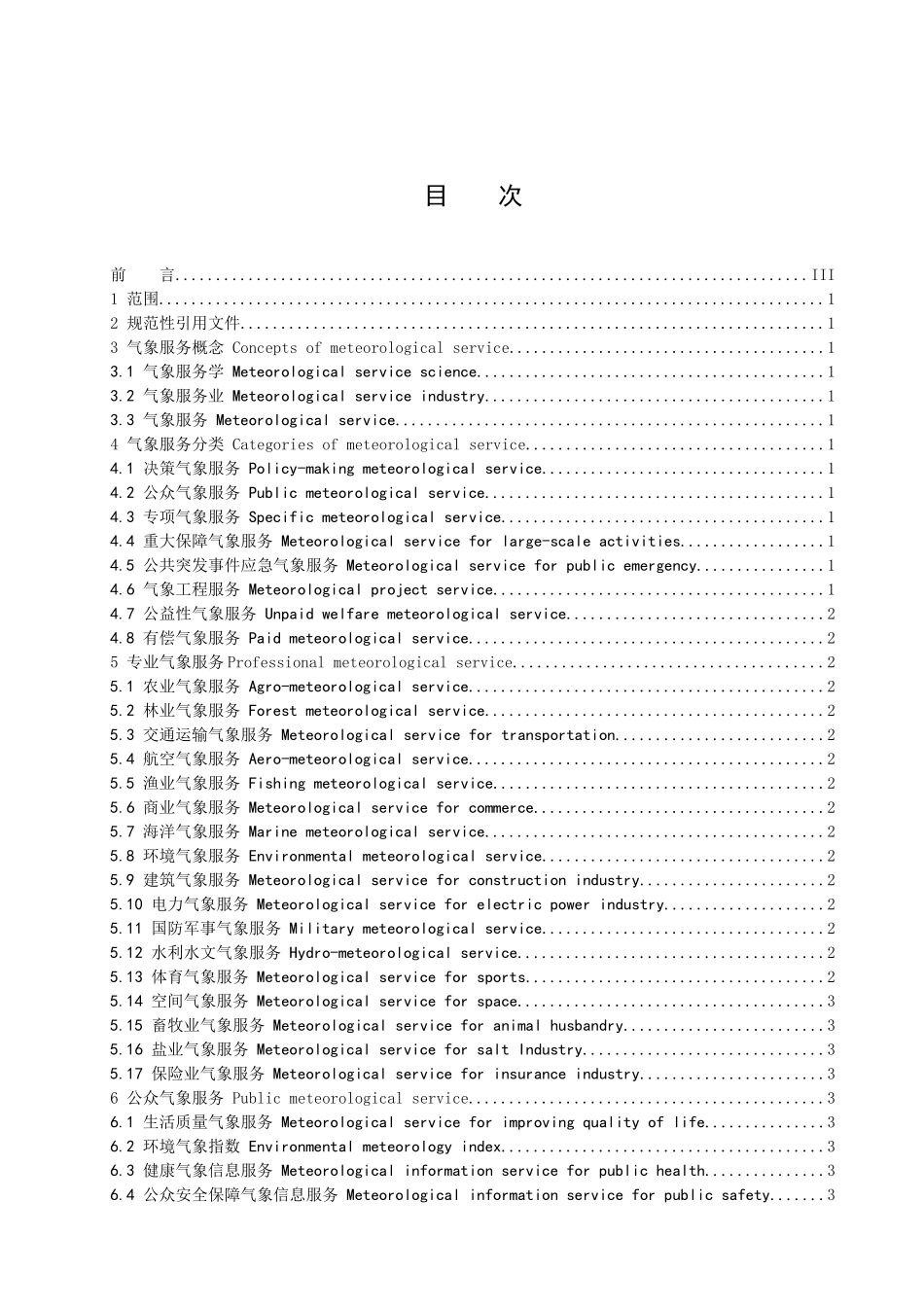 国家质量监督检验检疫总局发布××××-××-××实施×_第2页