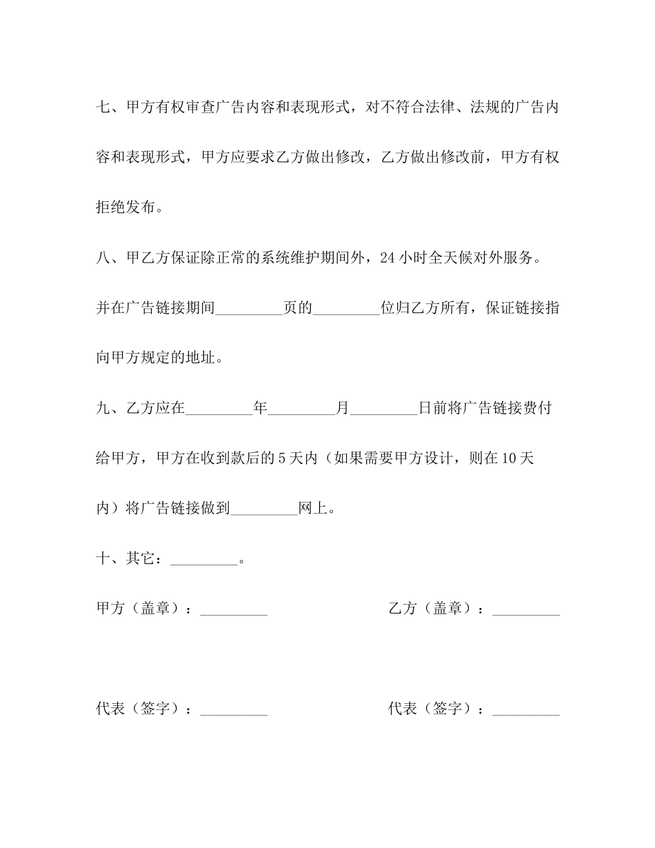 网上广告链接协议书_第2页