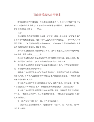 石山开采承包合同范本
