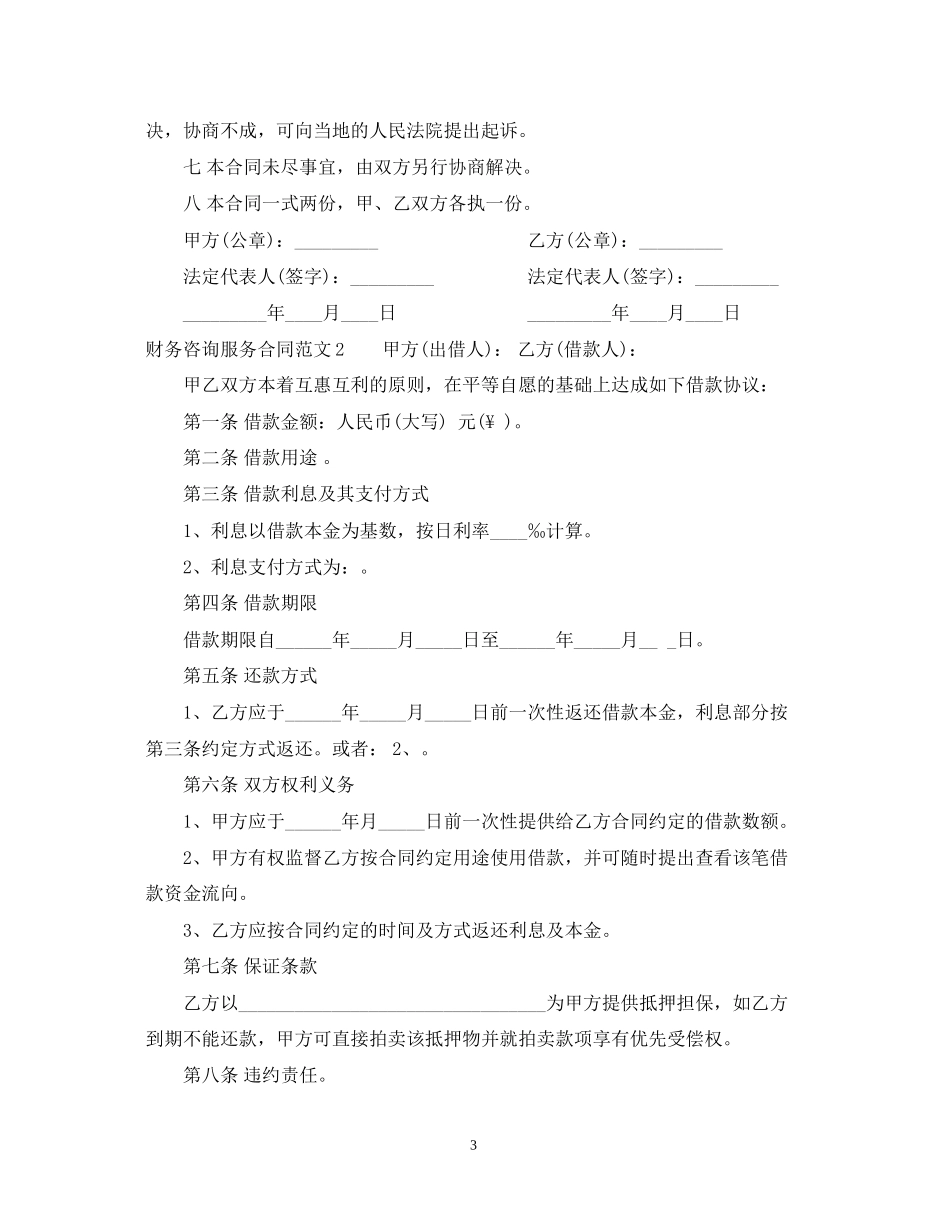 财务咨询服务合同_第3页