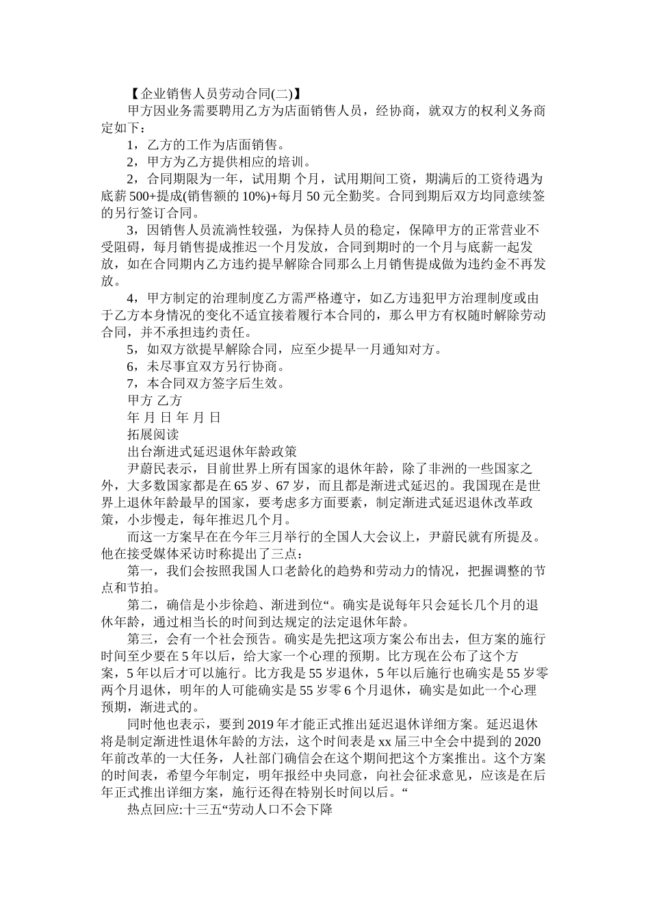 延迟退休年龄新政策企业销售人员劳动合同 (2)_第3页