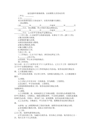 延迟退休年龄新政策企业销售人员劳动合同 (2)