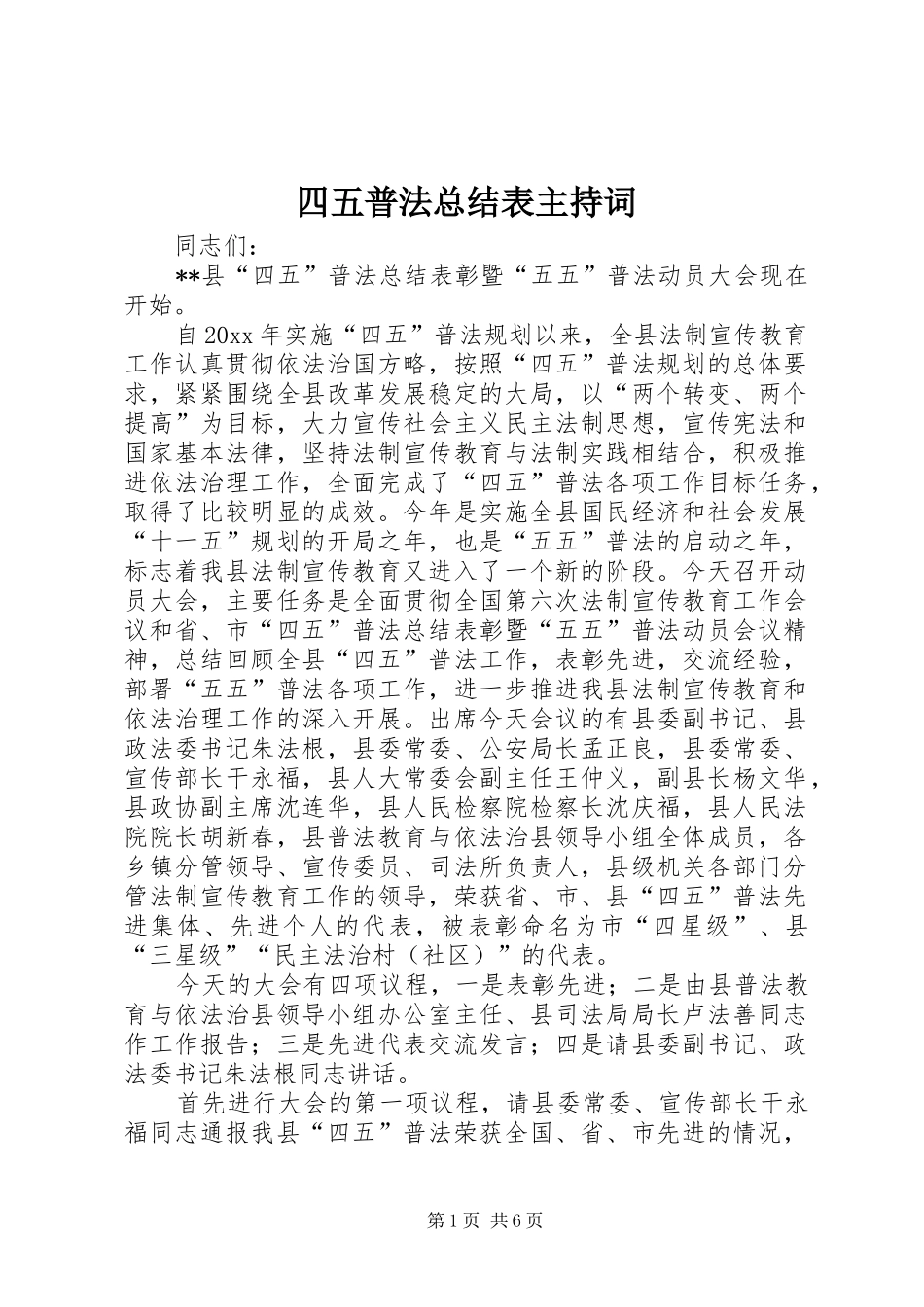 四五普法总结表主持词_第1页
