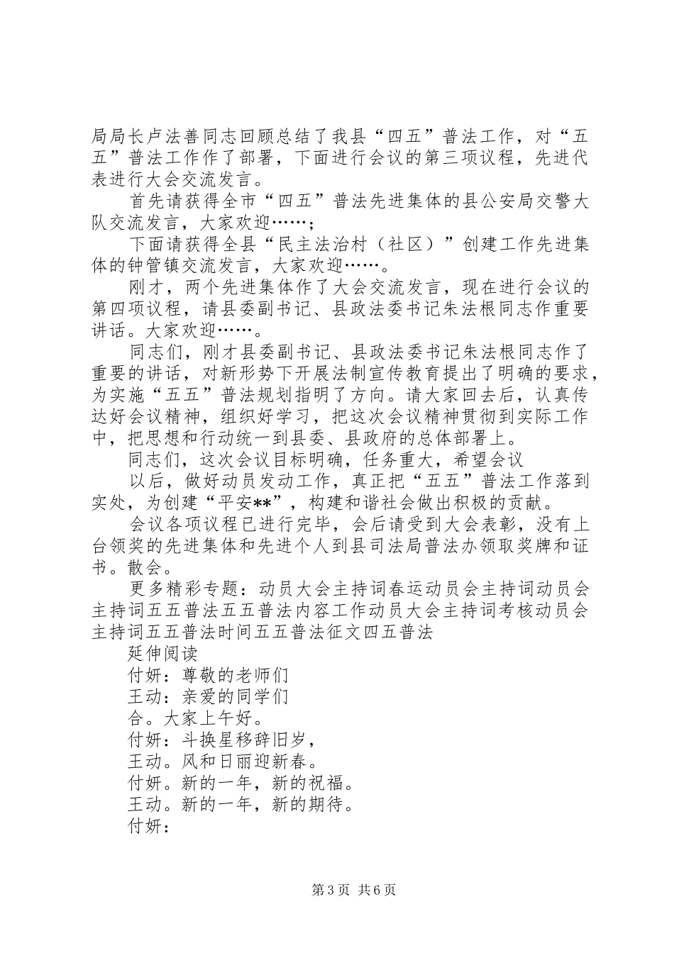 四五普法总结表主持词_第3页