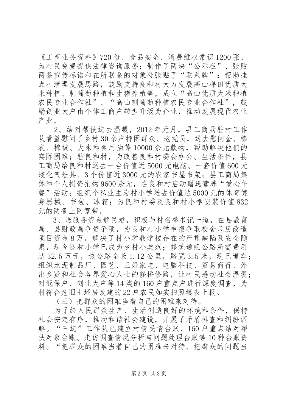 县工商局开展三送活动工作总结_第2页