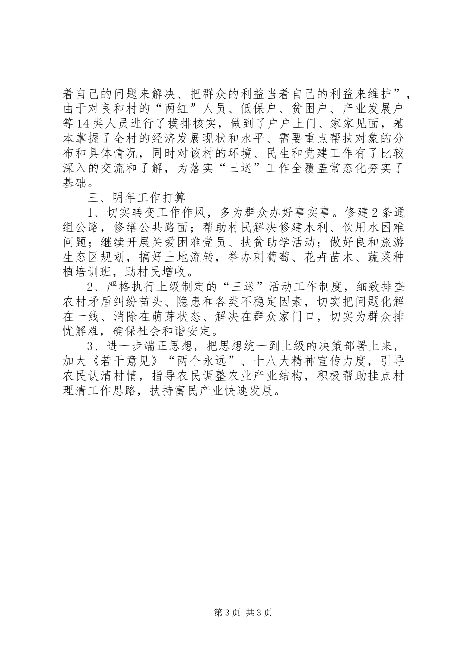 县工商局开展三送活动工作总结_第3页