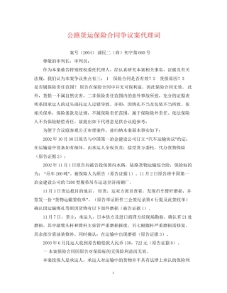 公路货运保险合同争议案代理词