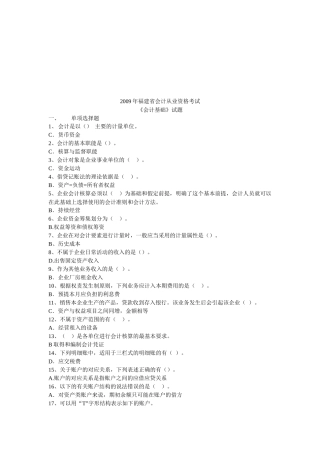福建省年度会计从业资格考试