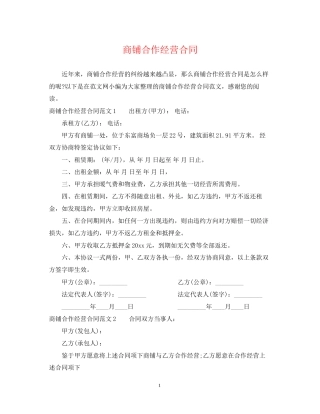 商铺合作经营合同2