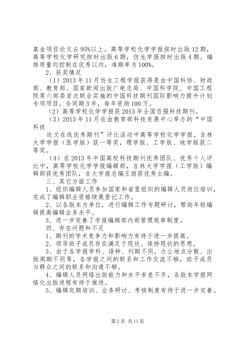 学报编辑部工作总结_第2页
