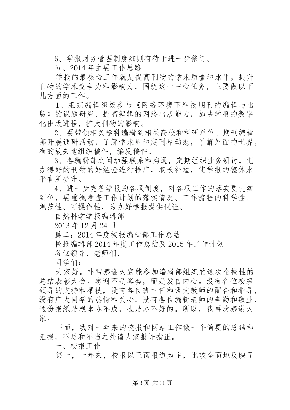 学报编辑部工作总结_第3页