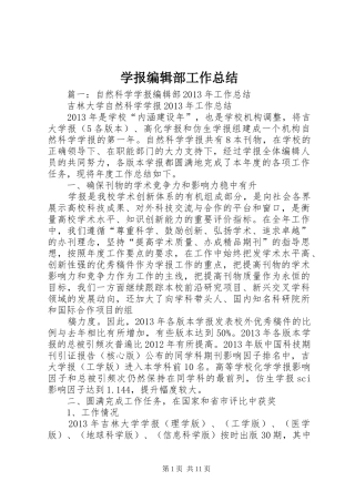 学报编辑部工作总结