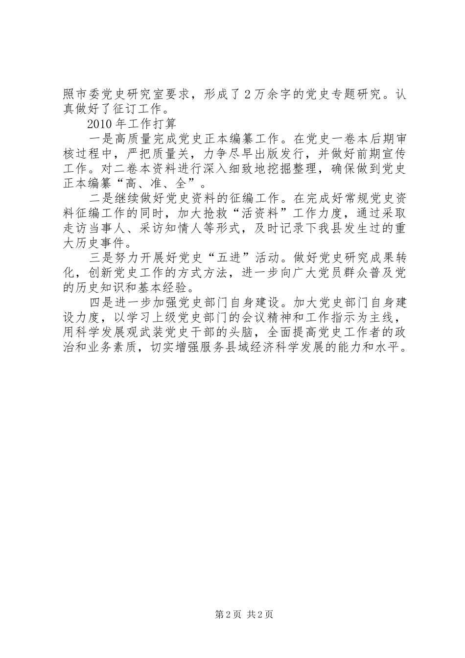 县委党史研究室工作总结_第2页