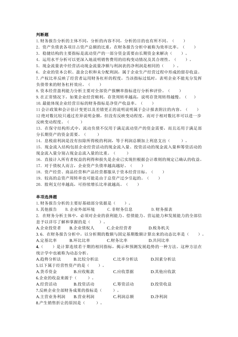 财务报表解读复习资料_第1页