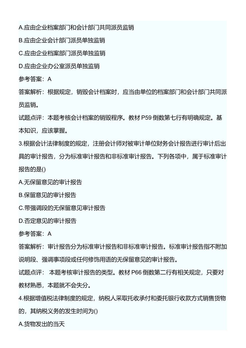 《初级经济法基础》真题及答案解析_第2页