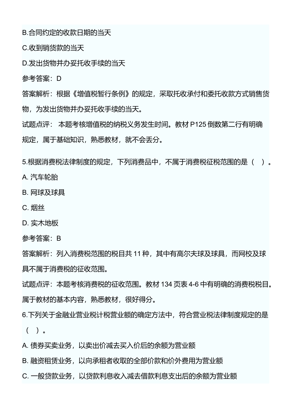 《初级经济法基础》真题及答案解析_第3页