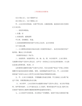 二手房售房合同样本