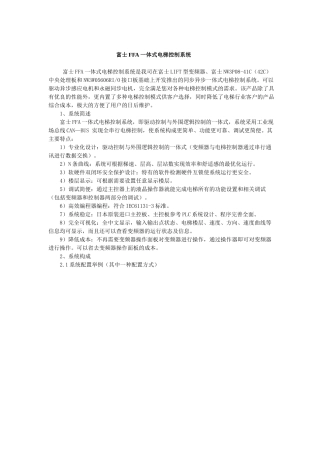 富士FFA一体式电梯控制系统简述