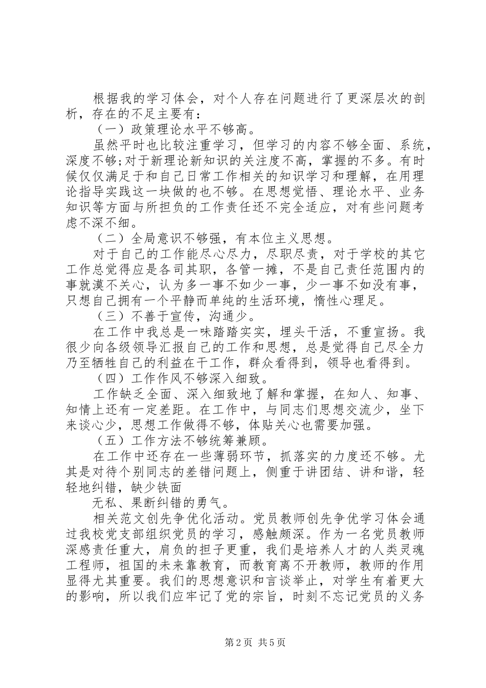 学校个人创先争优活动总结_第2页