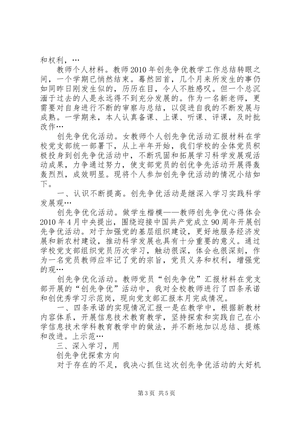 学校个人创先争优活动总结_第3页