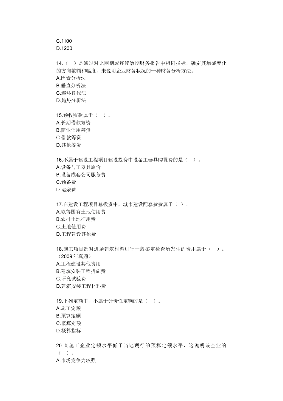 《建设工程经济》模拟试卷(一)(答案分离版)_第3页