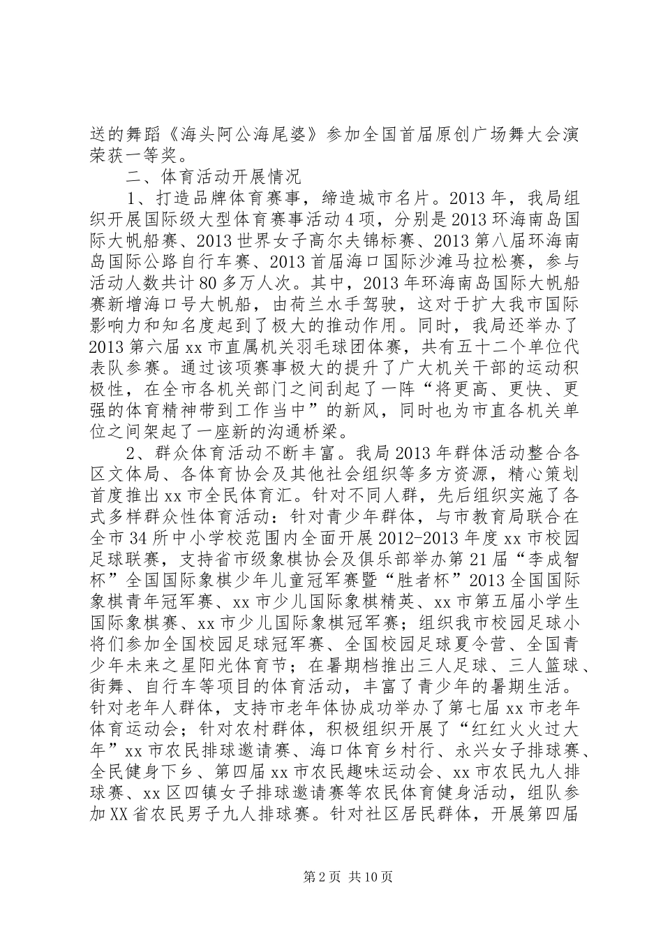 市文化体育局年度工作总结报告_第2页