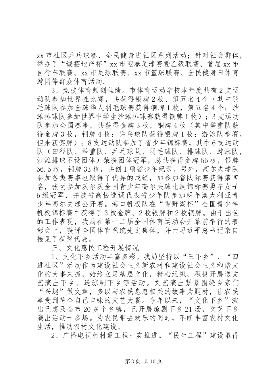 市文化体育局年度工作总结报告_第3页
