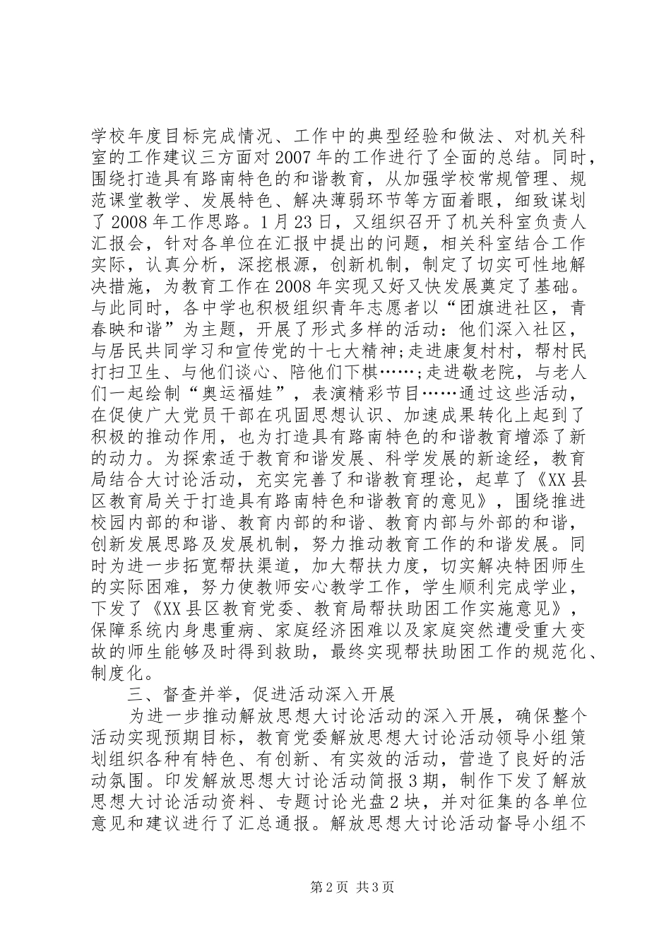 思想大解放第二阶段总结_第2页