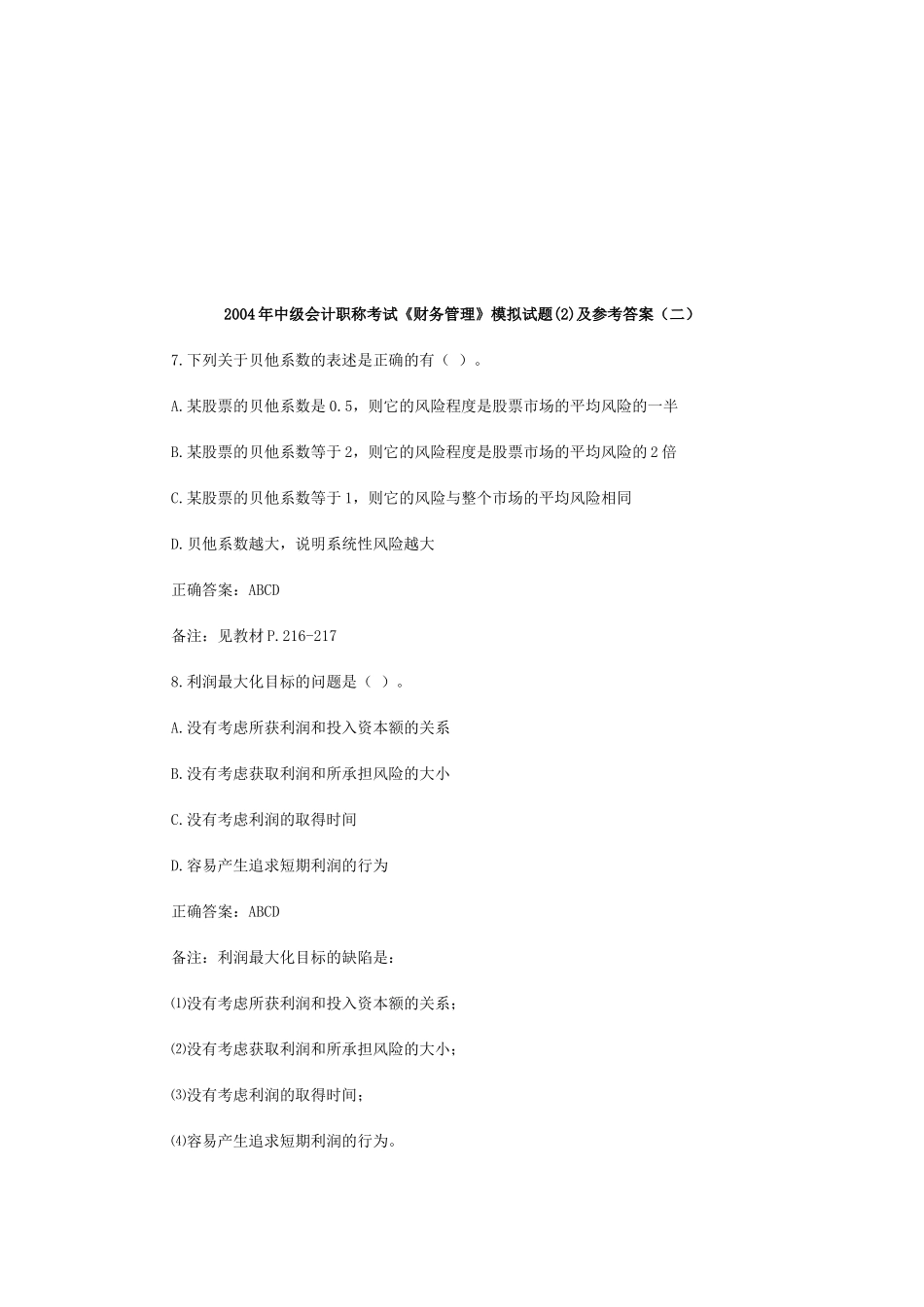 《财务管理》模拟试题与参考答案_第1页