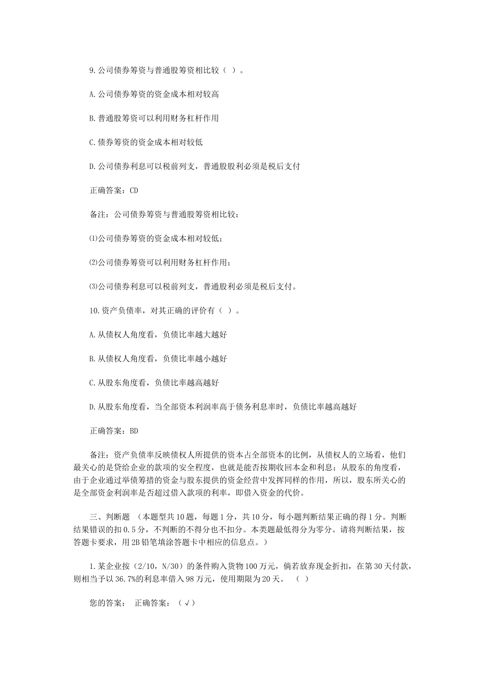 《财务管理》模拟试题与参考答案_第2页