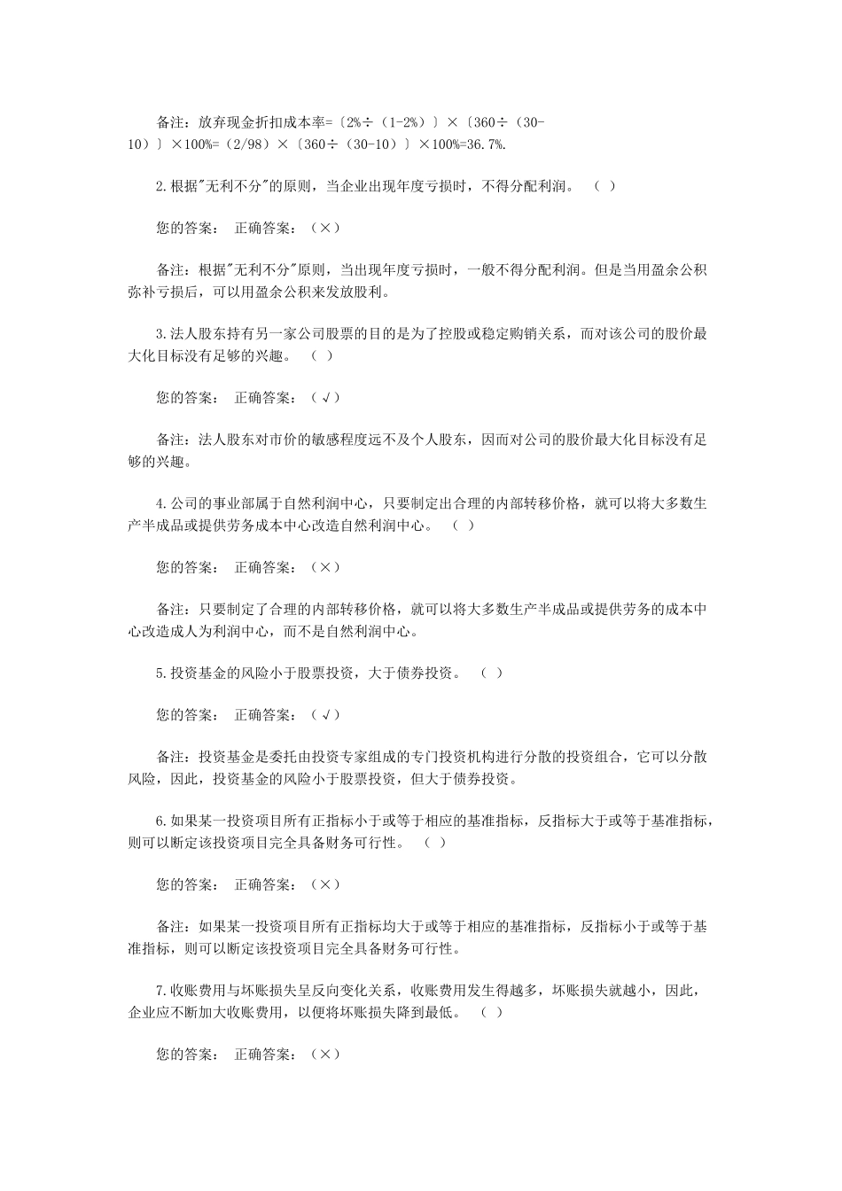 《财务管理》模拟试题与参考答案_第3页