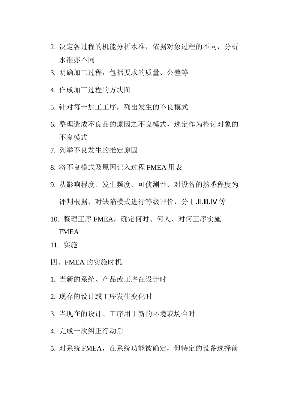 FMEA潜在缺陷模式和影响分析_第2页