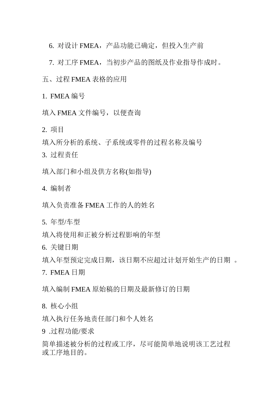 FMEA潜在缺陷模式和影响分析_第3页