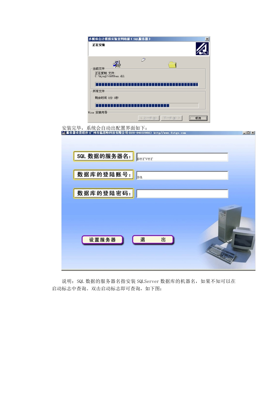 多媒体会计模拟实验室安装说明_第3页
