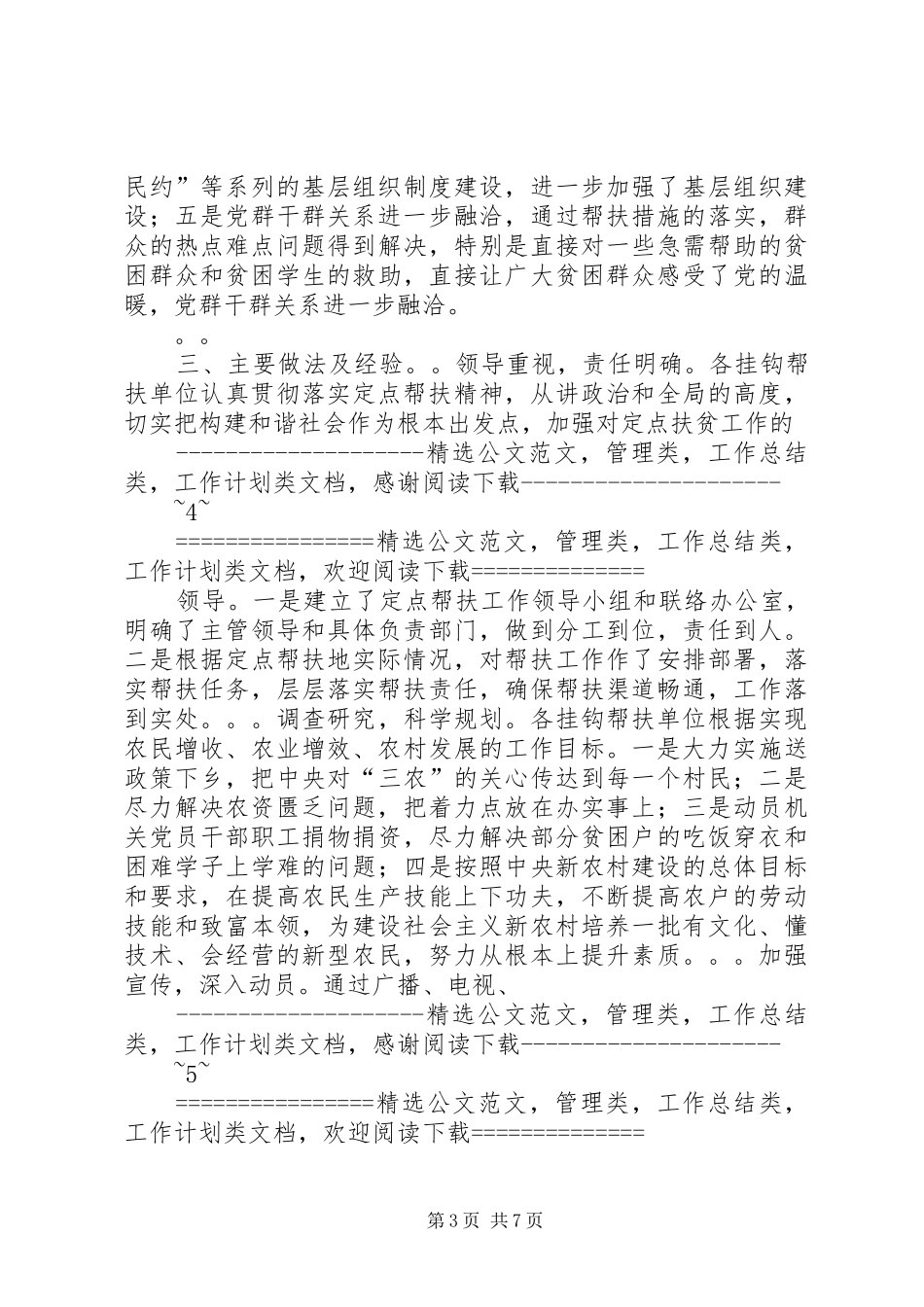 县扶贫开发办公室定点扶贫工作总结_第3页