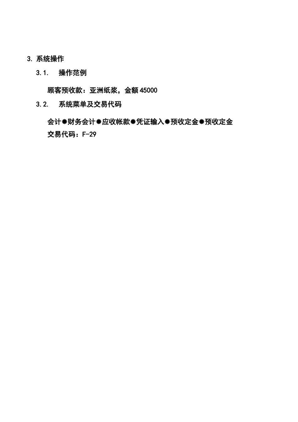 第九章-FI09_顾客预收款流程_第3页