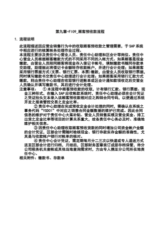 第九章-FI09_顾客预收款流程