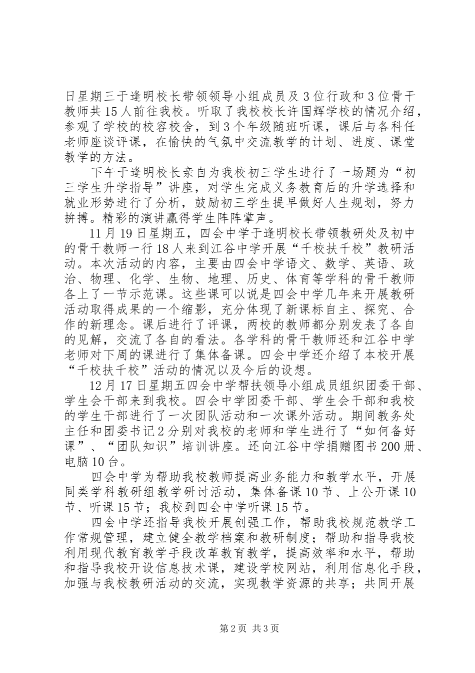 小学千校扶千校交流帮扶活动总结_第2页