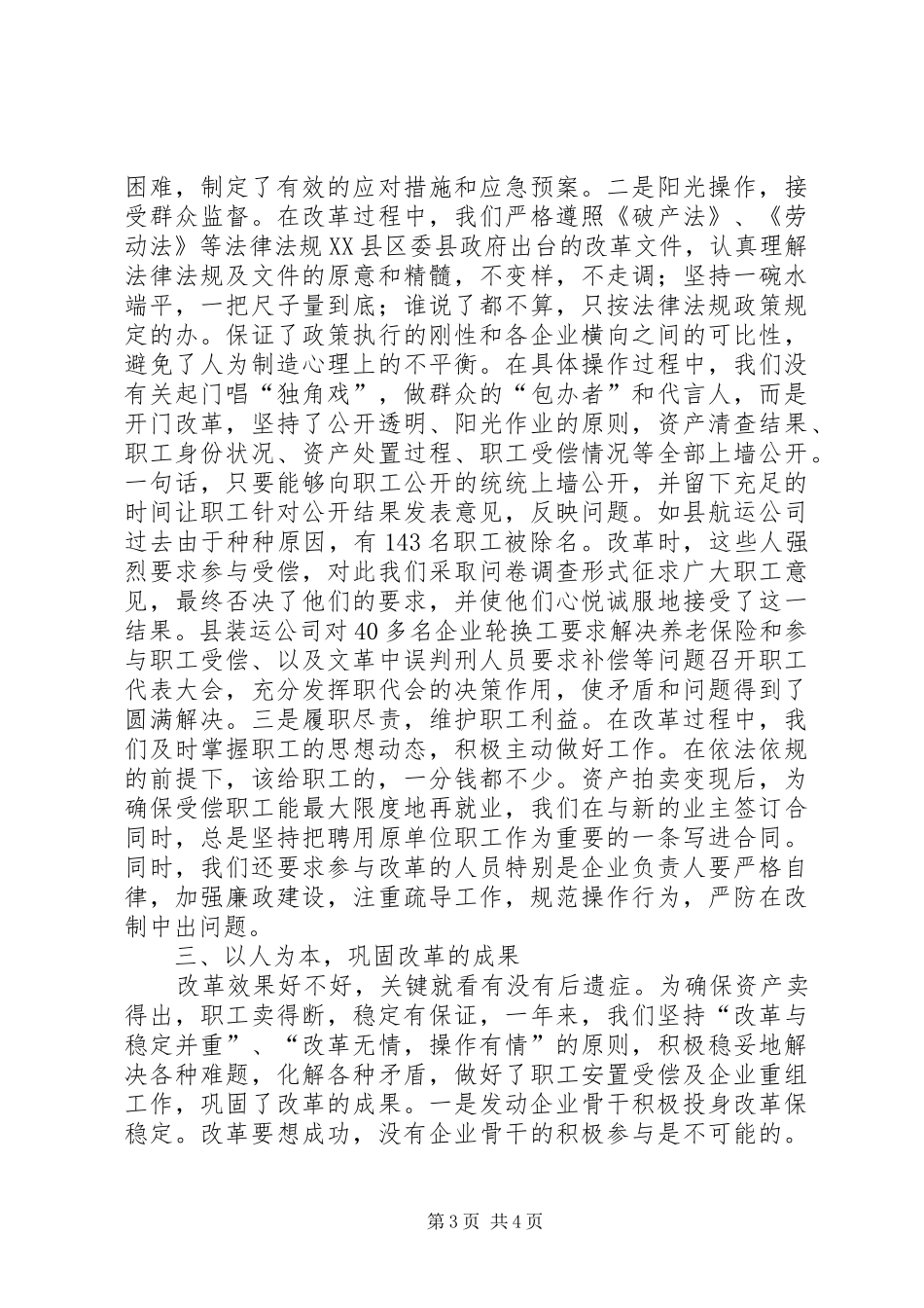 县交通局企业改革经验总结_第3页