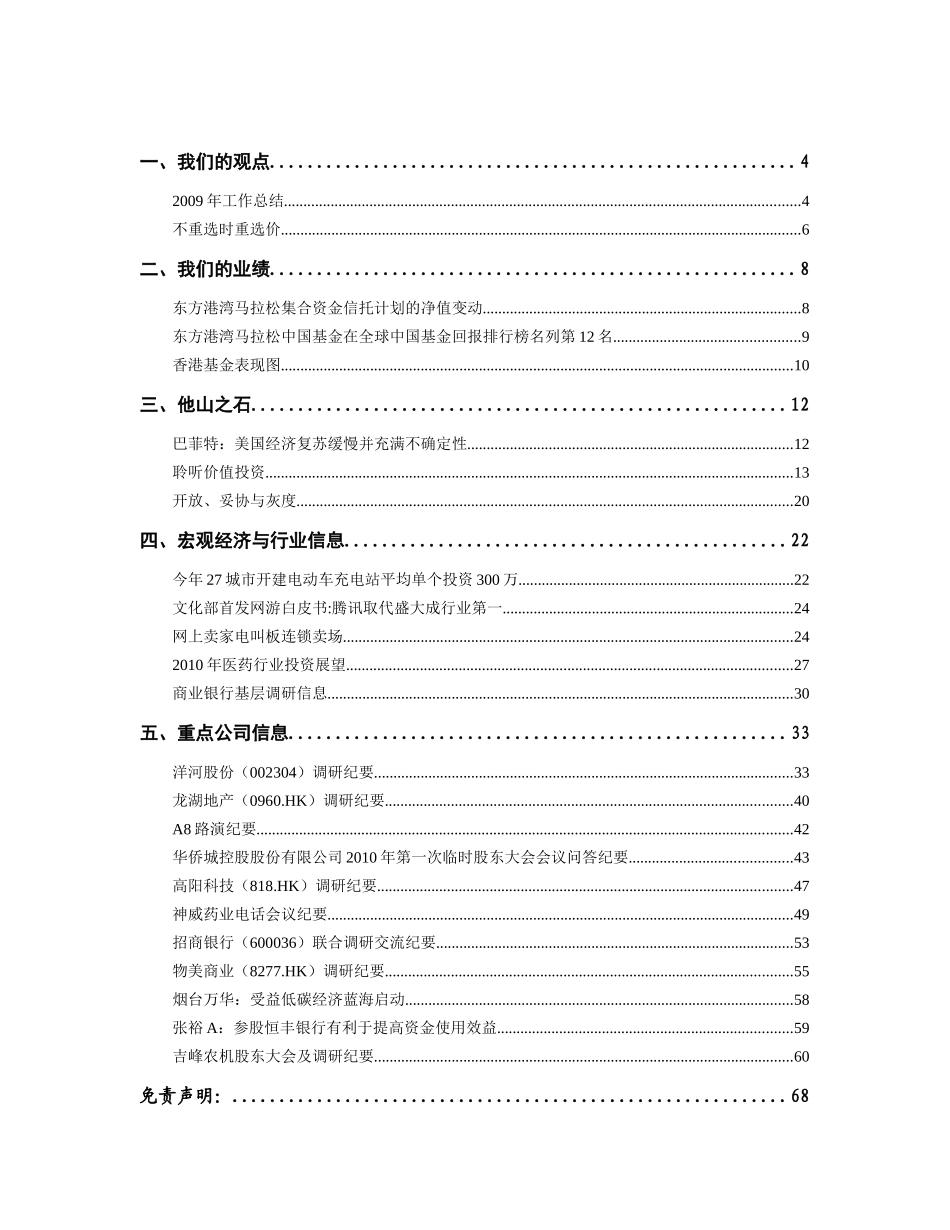 东方港湾投资通讯(XXXX年1月)-深圳市东方港湾投资管_第2页