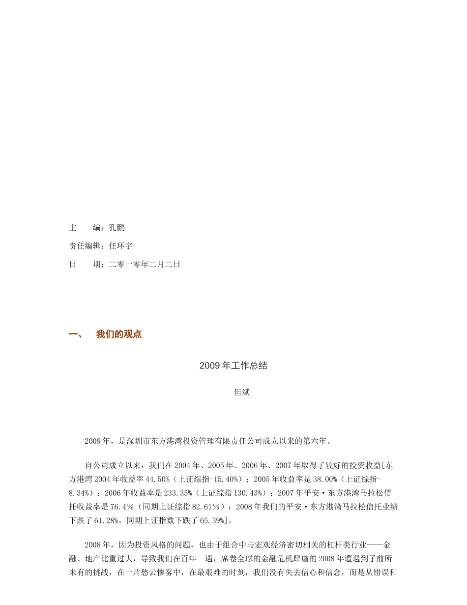 东方港湾投资通讯(XXXX年1月)-深圳市东方港湾投资管_第3页