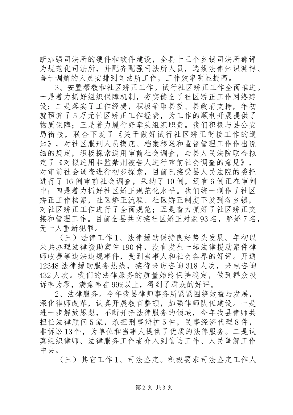 县司法局第三季度工作总结_第2页