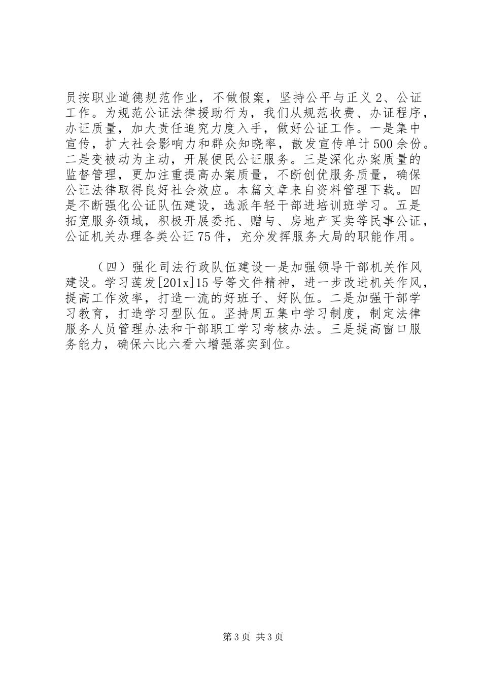 县司法局第三季度工作总结_第3页