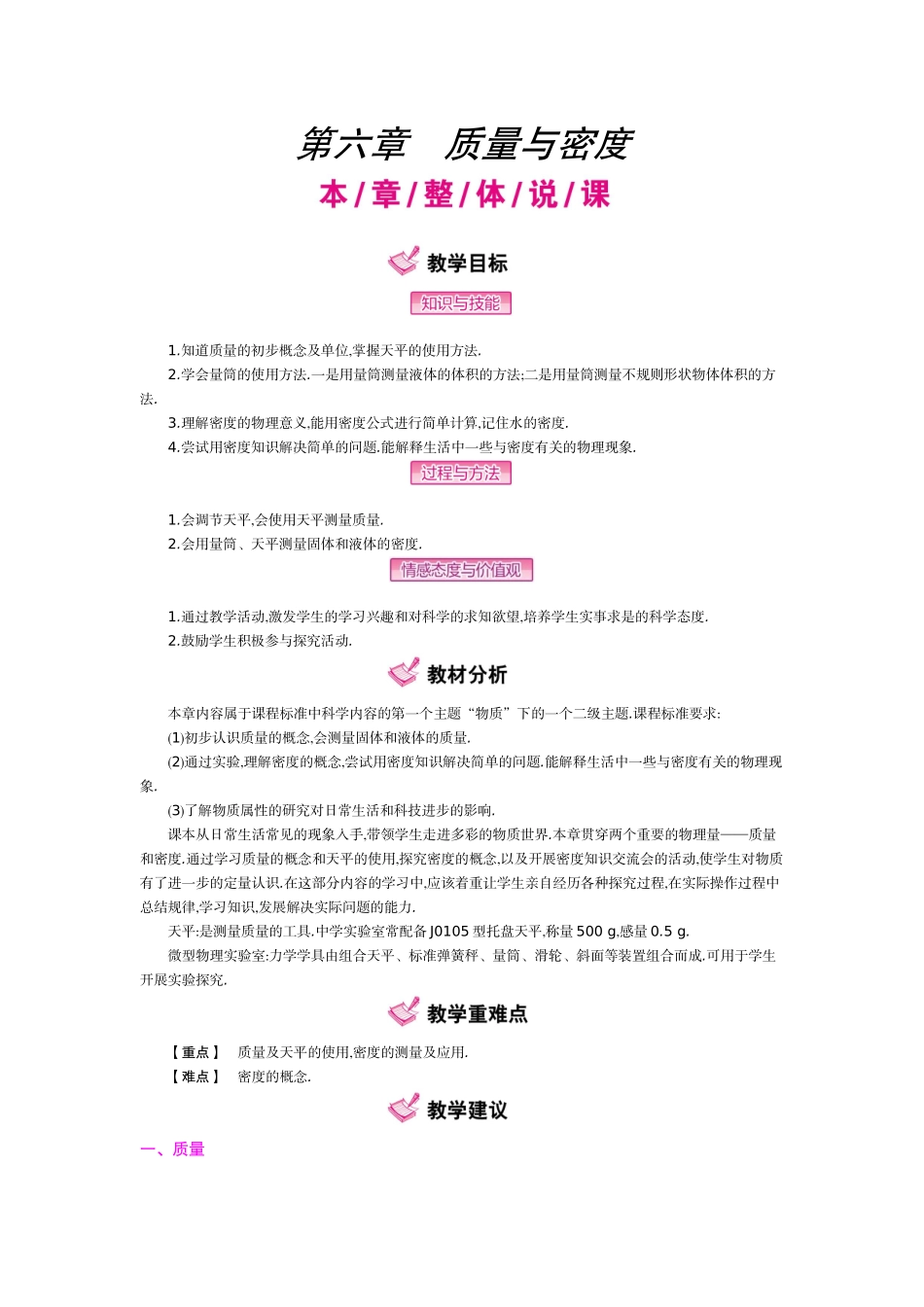 第六章质量与密度_第1页