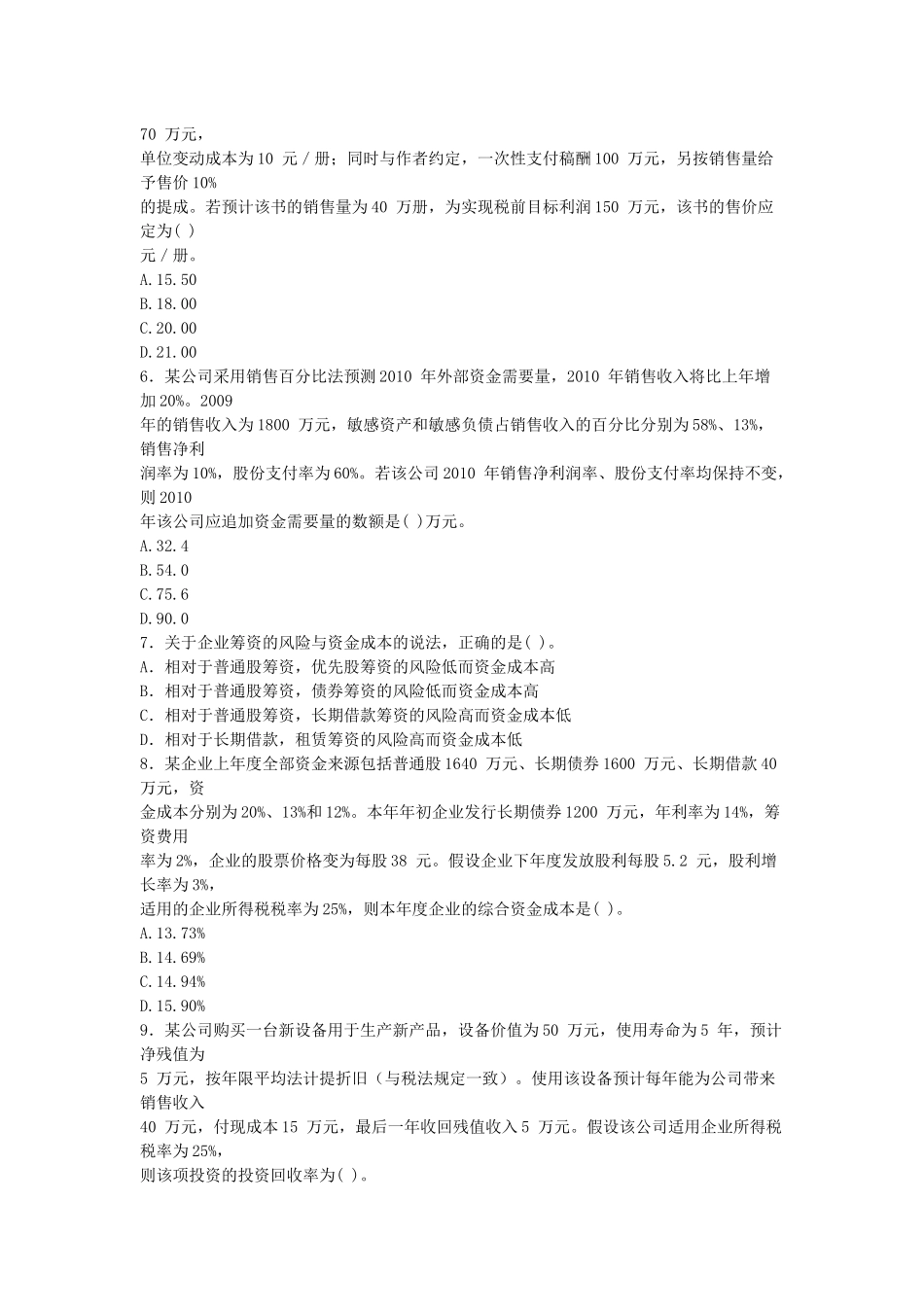 《财务与会计》年度考试真题及答案_第2页